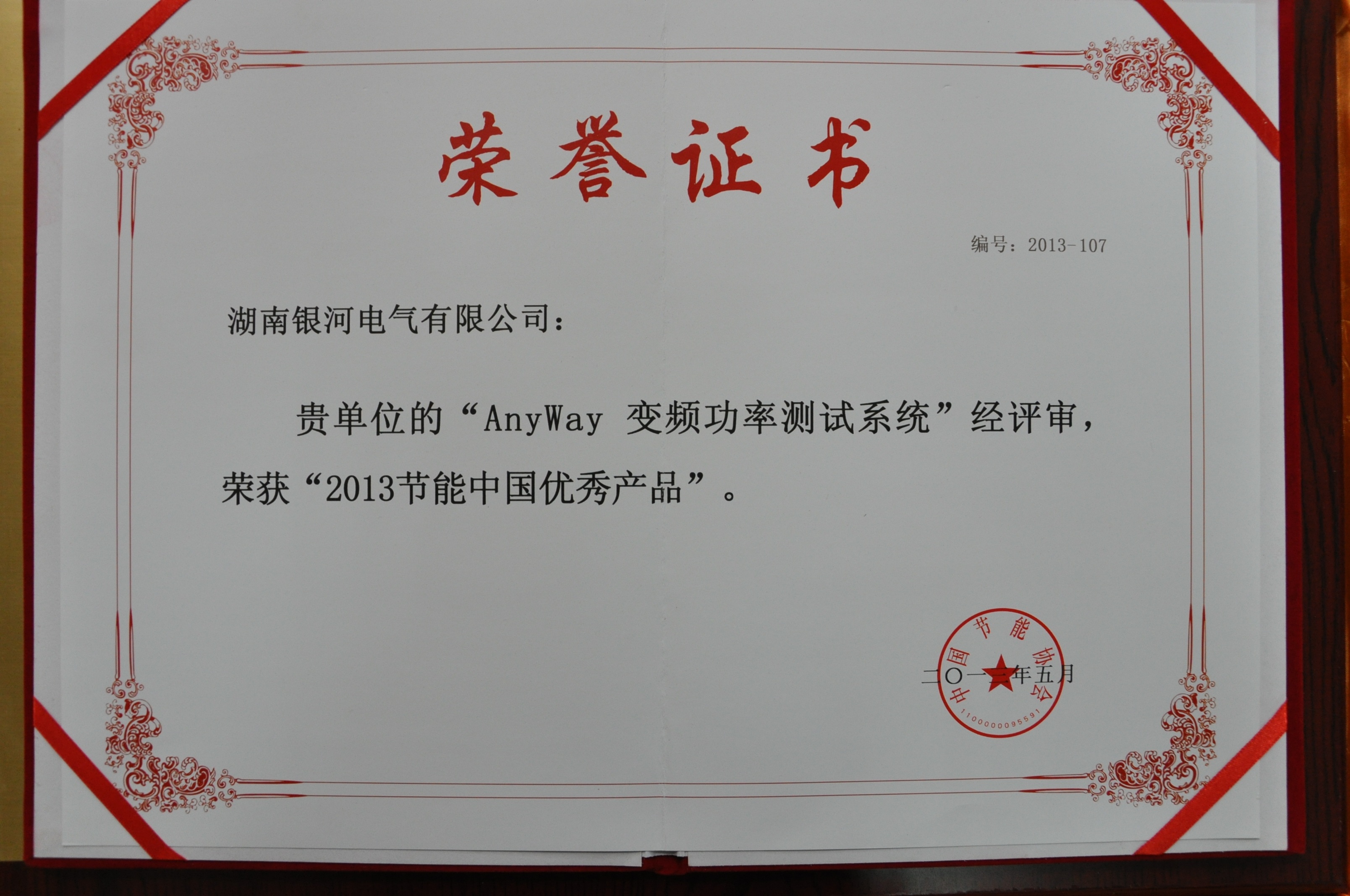 荣誉证书1 荣誉证书1