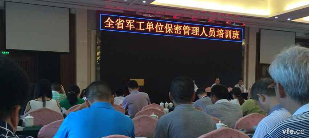 湖南省军工单元保密治理人员培训班