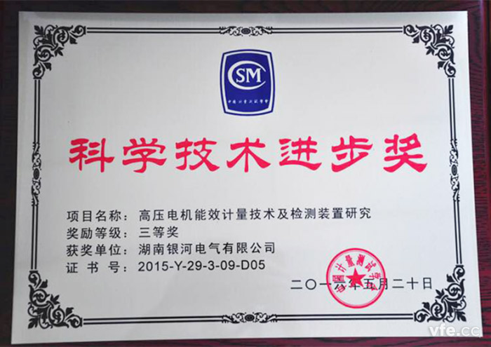 东升国际官网电气再获科学技术进取奖 东升国际官网电气再获科学技术进取奖