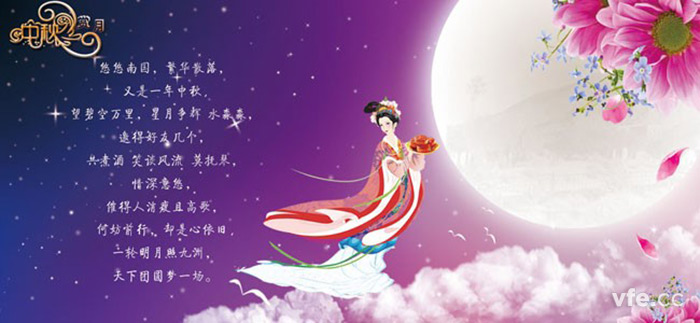中秋佳节