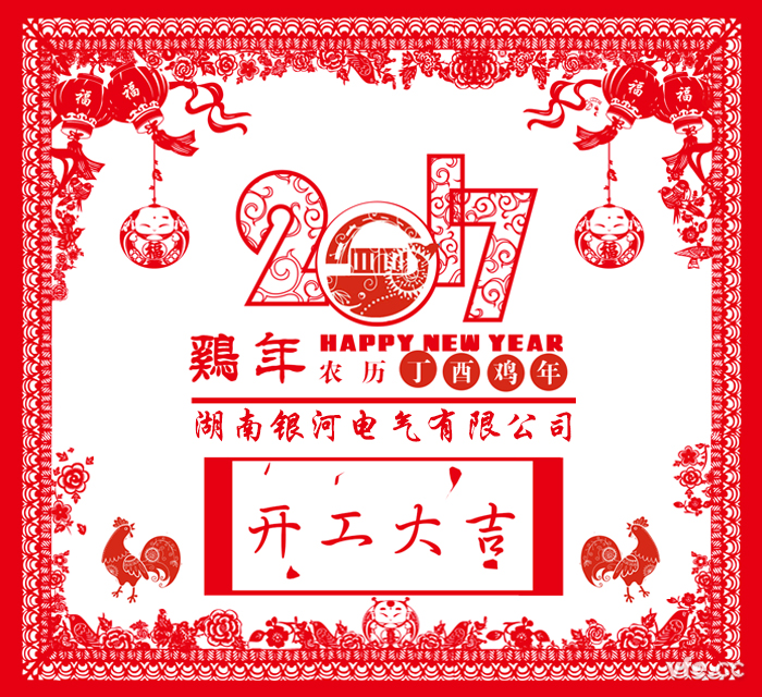 东升国际官网电气2017年开工大吉