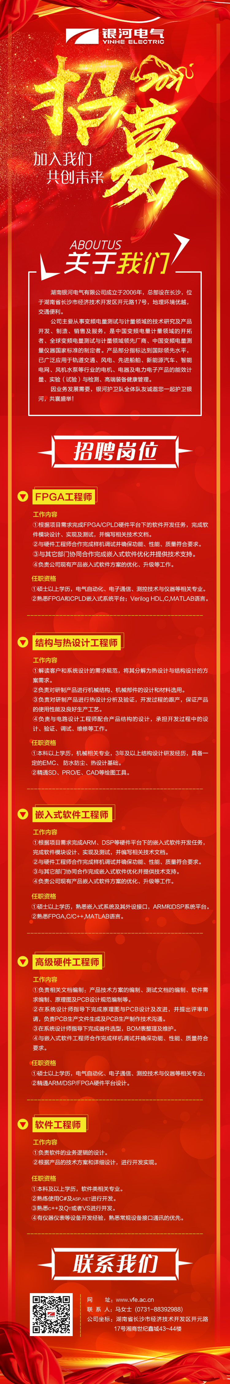 湖南东升国际官网电气2021年度人怨匦聘