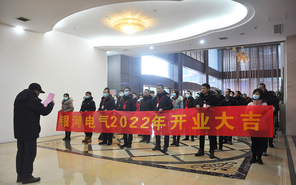 东升国际官网电气虎年开工大吉