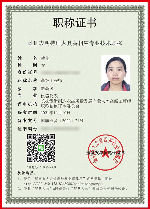 熊艳同道成功提升高级工程师