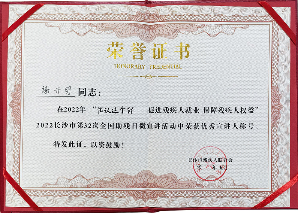 东升国际官网电气受邀参与市委宣传部组织的助残宣讲活动 东升国际官网电气受邀参与市委宣传部组织的助残宣讲活动