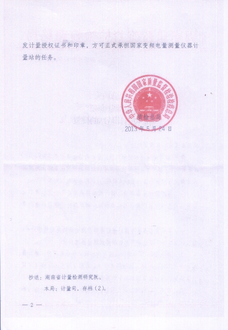 国度质量监督检验2 国度质量监督检验2