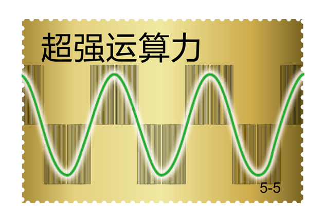 超强运算力 超强运算力