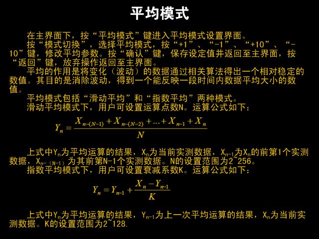 滑动均匀、指数均匀、智能均匀等在WP4000变频功率分析仪中的利用 滑动均匀、指数均匀、智能均匀等在WP4000变频功率分析仪中的利用