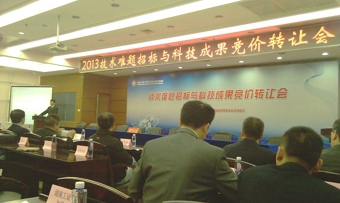 2013年科交会科技难题招标与科技成就竞价让渡专场会成功召开 2013年科交会科技难题招标与科技成就竞价让渡专场会成功召开