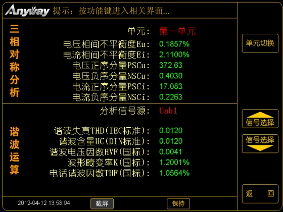 WP4000变频功率分析仪丈量电能质量界面 WP4000变频功率分析仪丈量电能质量界面