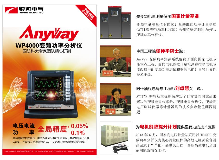 WP4000变频功率分析仪 WP4000变频功率分析仪