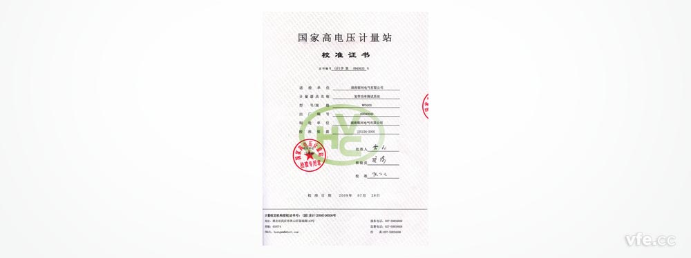 国度高电压计量站