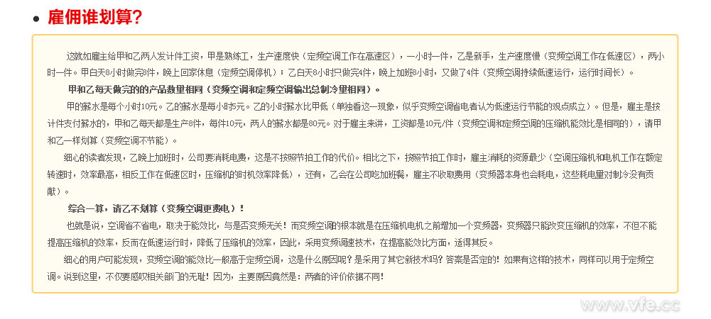 雇佣谁划算？？？？？