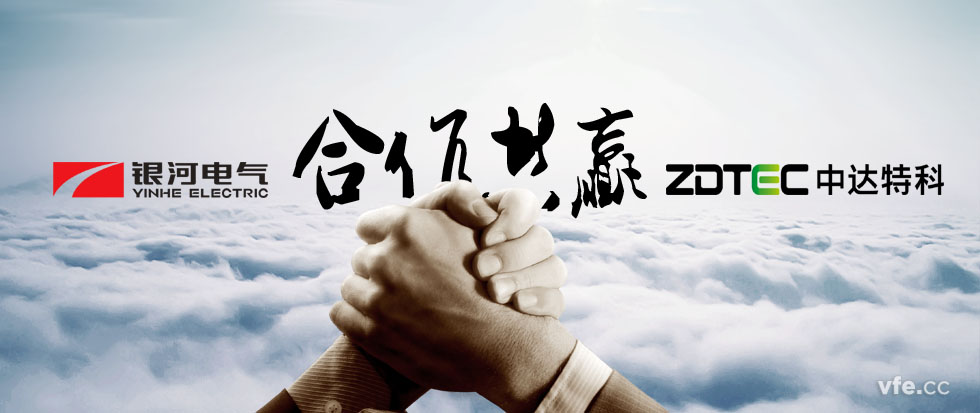 东升国际官网电气与中达特科达成战术合作 东升国际官网电气与中达特科达成战术合作