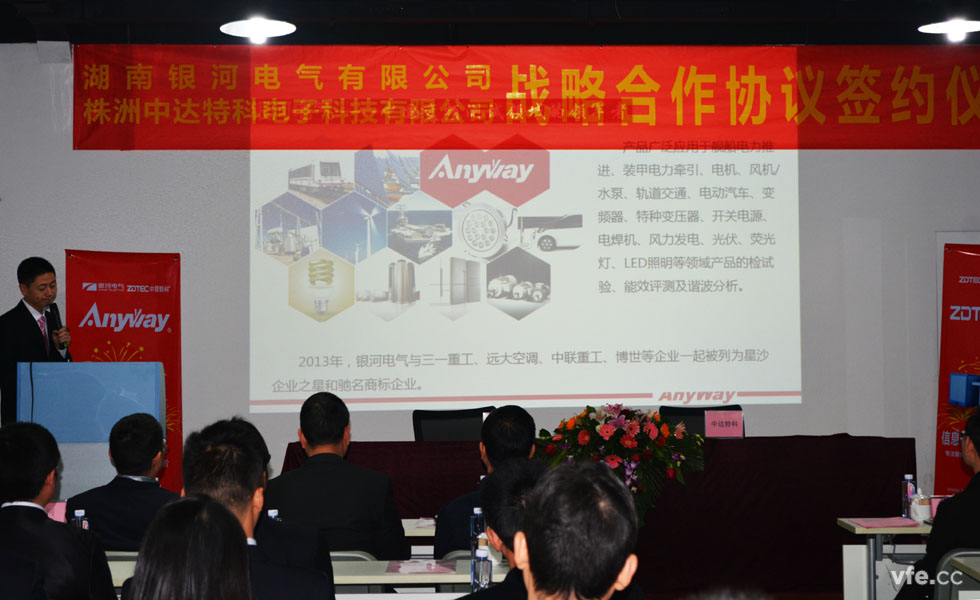 东升国际官网电气与中达特科达成战术合作签约现场介绍 东升国际官网电气与中达特科达成战术合作签约现场介绍