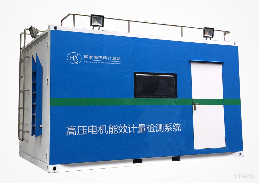 移动式高压电机能效计量检测平台表观 移动式高压电机能效计量检测平台表观