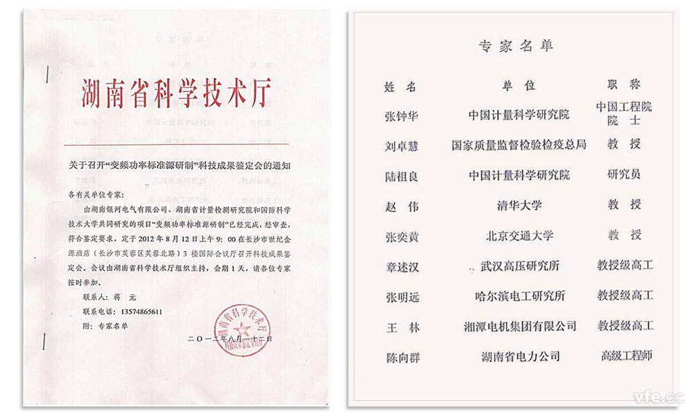 湖南省科技厅科技成就鉴定会通知及专家名单 湖南省科技厅科技成就鉴定会通知及专家名单