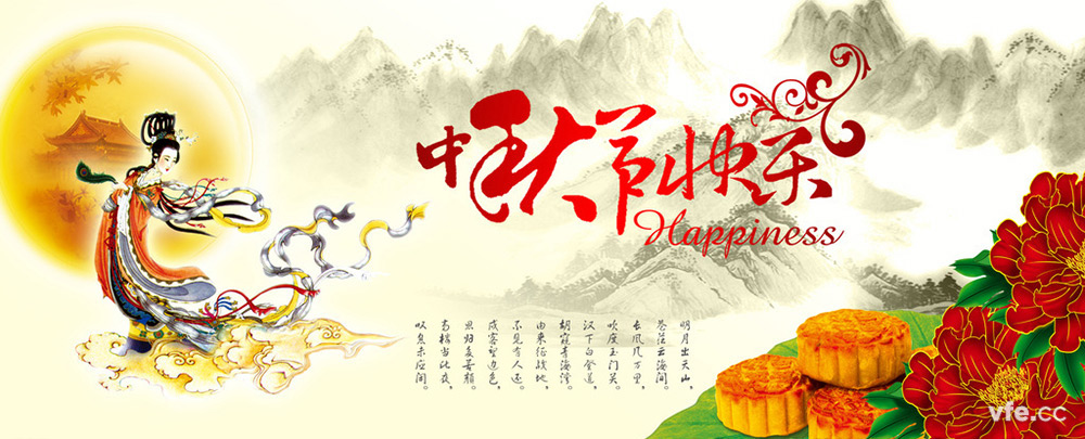 中秋节 中秋节