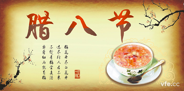腊八节 腊八节