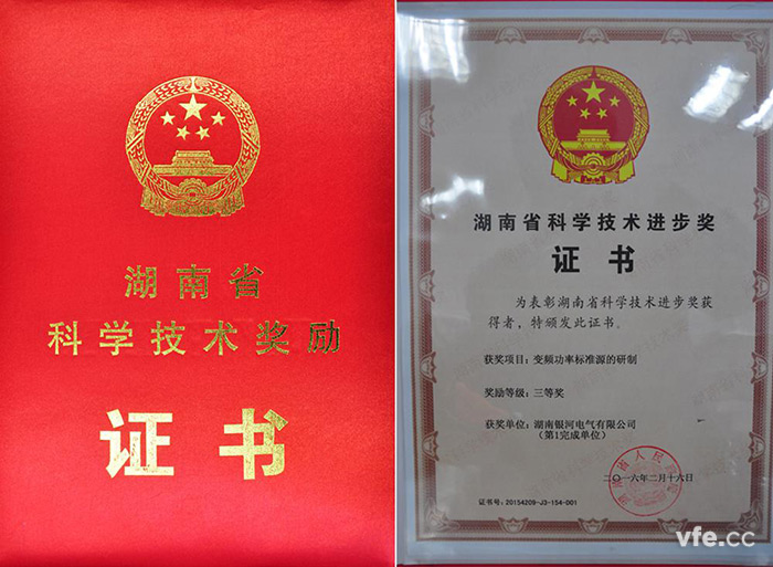 变频功率尺度源荣获湖南省科学技术进取奖 变频功率尺度源荣获湖南省科学技术进取奖