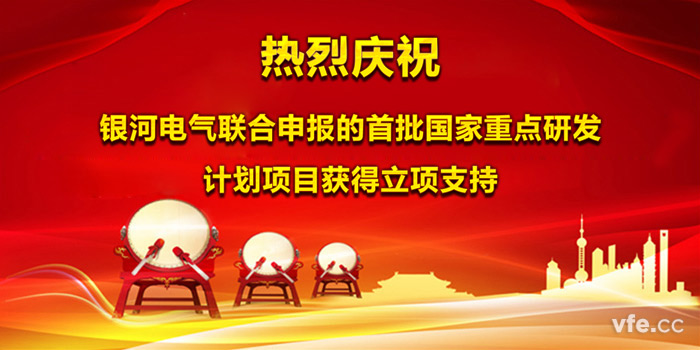 热烈庆祝东升国际官网电气结合申报的首批国度沉点研发打算项目获得立项支持 热烈庆祝东升国际官网电气结合申报的首批国度沉点研发打算项目获得立项支持