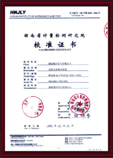 湖南省计量检测钻研院校准证书 湖南省计量检测钻研院校准证书