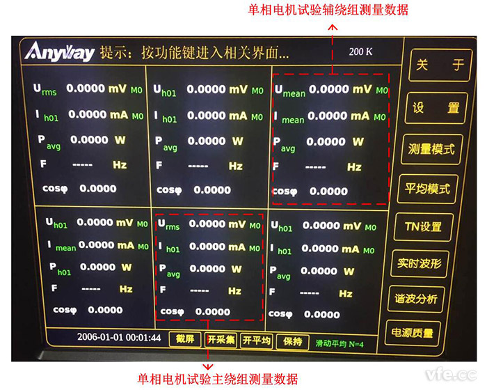 在三相电机试验系统的基础上丈量单相电机主界面 在三相电机试验系统的基础上丈量单相电机主界面
