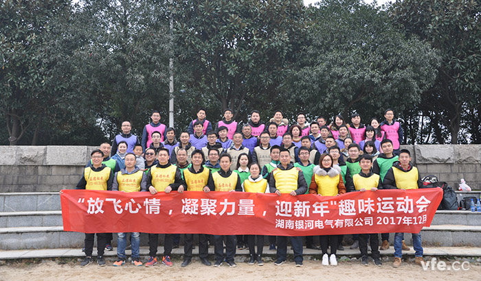 东升国际官网电气发展“放飞表情，，，，，凝聚力量，，，，，迎新年”趣味运动会