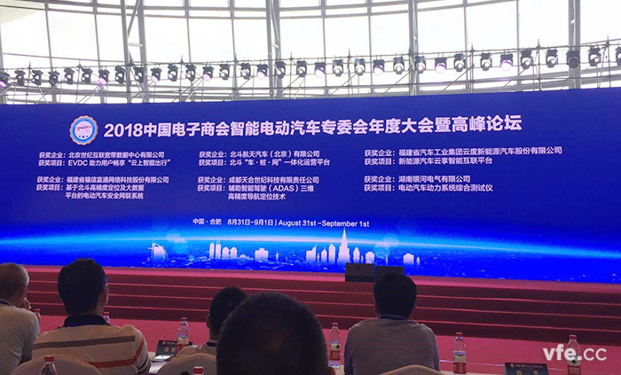 2018中国电子商会智能电动汽车专委会年度大会暨顶峰论坛 2018中国电子商会智能电动汽车专委会年度大会暨顶峰论坛