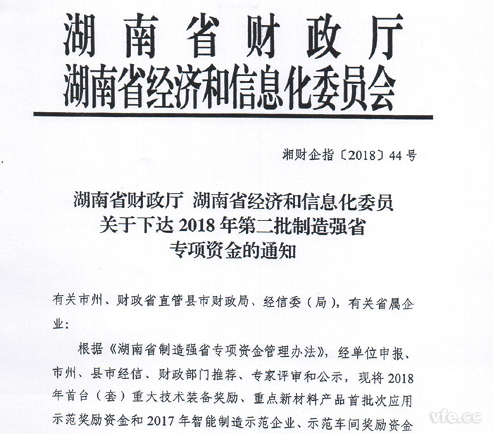 湖南省经信委官方公示 湖南省经信委官方公示