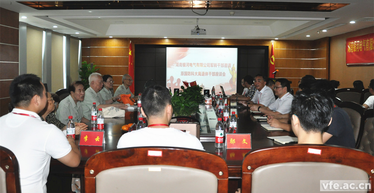东升国际官网电气与离退休干部发展座谈会