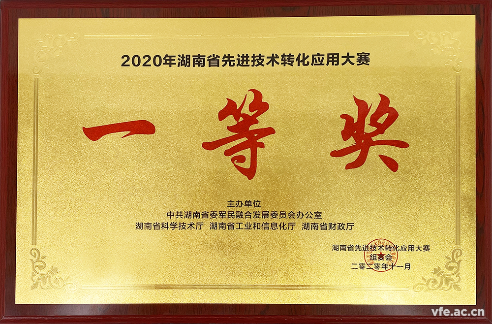 东升国际官网电气获湖南省先进技术转化利用大赛一等奖 东升国际官网电气获湖南省先进技术转化利用大赛一等奖