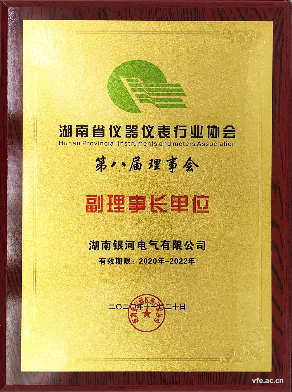 东升国际官网电气出任湖南省仪器仪表行业协会副理事长单元 东升国际官网电气出任湖南省仪器仪表行业协会副理事长单元