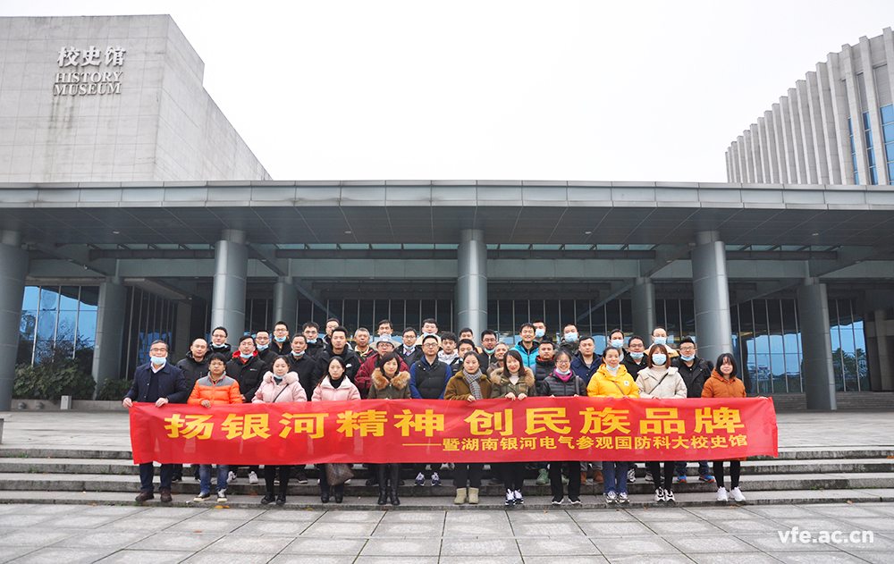 东升国际官网电气组织参观国防科大校史馆 东升国际官网电气组织参观国防科大校史馆