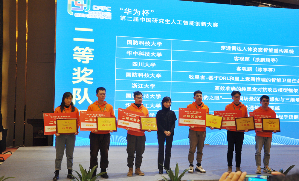 人为智能大赛我司张文娜博士为获奖选手颁奖 人为智能大赛我司张文娜博士为获奖选手颁奖