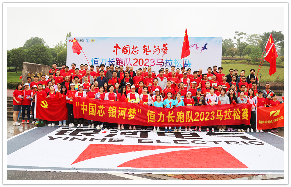 “中国芯 东升国际官网梦“恒力长跑队2023马拉松赛圆满关幕 “中国芯 东升国际官网梦“恒力长跑队2023马拉松赛圆满关幕