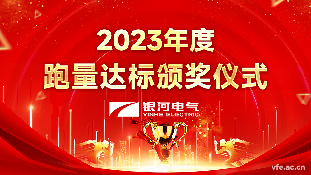 东升国际官网电气2023年度跑量活动顺利实现 东升国际官网电气2023年度跑量活动顺利实现