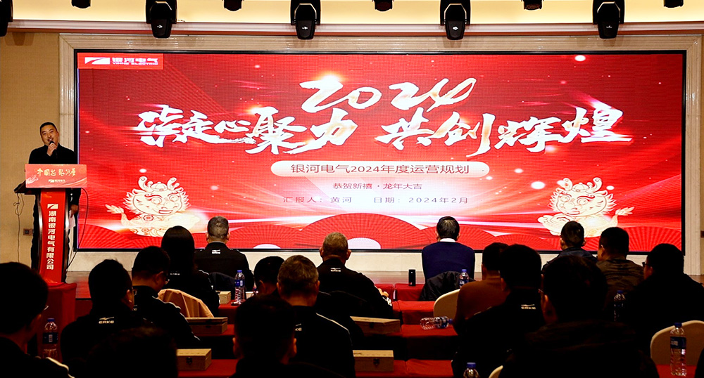 2024年轮值总经理黄河并作任职汇报 2024年轮值总经理黄河并作任职汇报