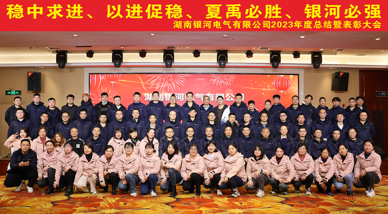 东升国际官网电气2023年度总结暨赞美大会圆满实现 东升国际官网电气2023年度总结暨赞美大会圆满实现