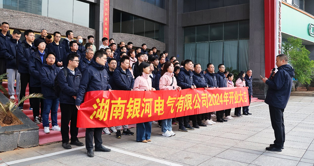 东升国际官网电气龙年开工大吉 东升国际官网电气龙年开工大吉