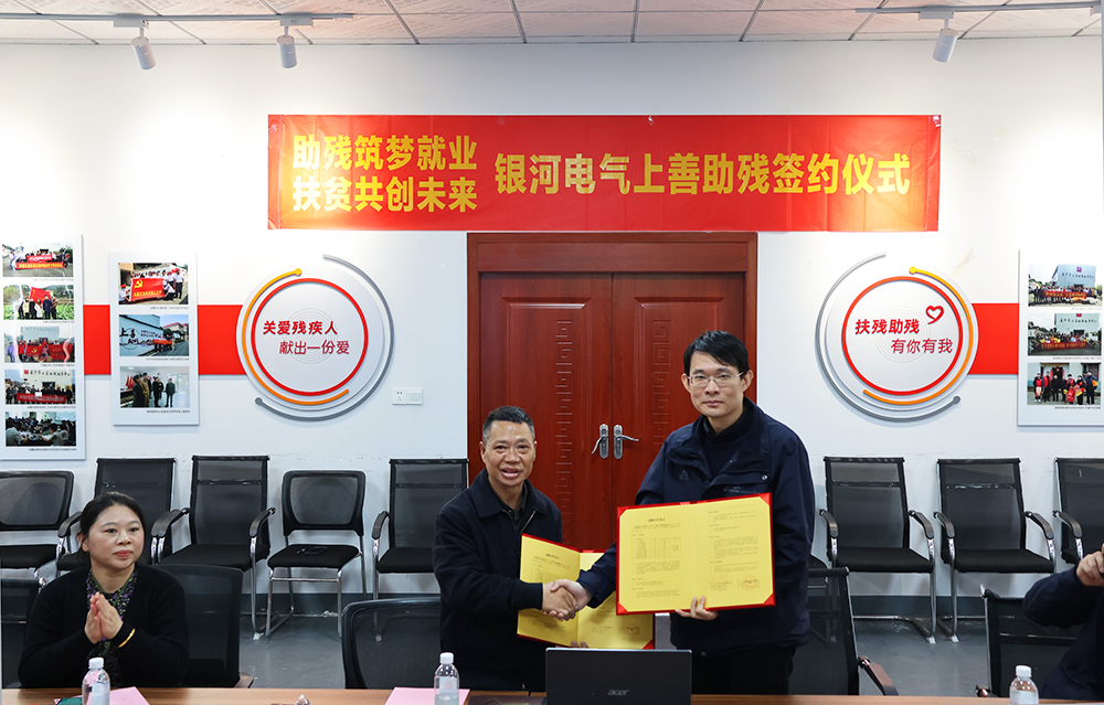 东升国际官网电气与上善助残服务中心进杏装助残筑梦就业，，，，，，扶贫共创将来”主题活动签约典礼