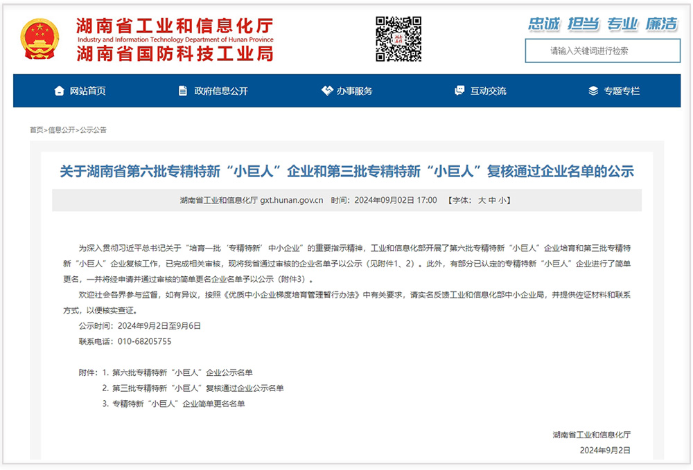 东升国际官网电气成功入选国度级专精特新“幼巨人”企业