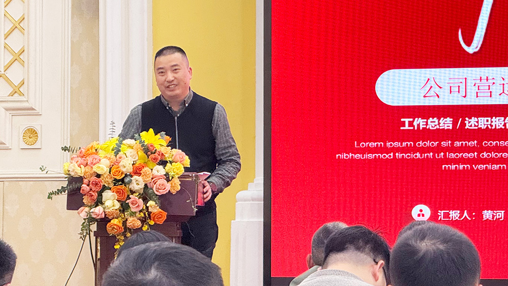 公司轮值总经理黄河作2024年年度工作汇报及2025年年度工作规划 公司轮值总经理黄河作2024年年度工作汇报及2025年年度工作规划