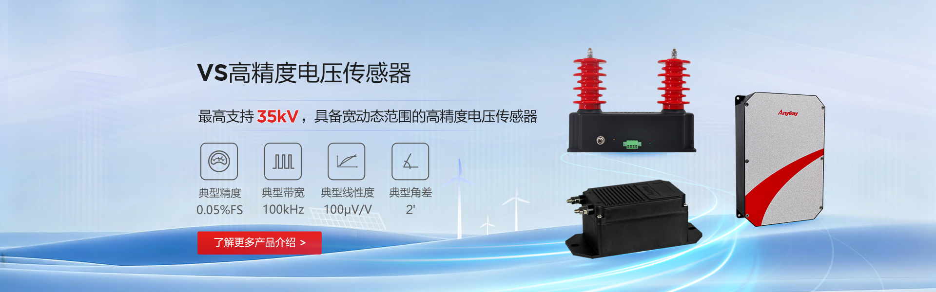 VS高精度电压传感器