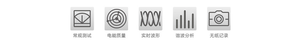 WP4000变频功率分析仪重要职能