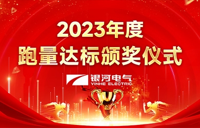 东升国际官网电气2023年度跑量活动顺利实现