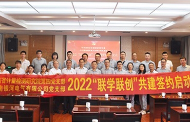 东升国际官网电气和省计量院共同发展“联学联创”主题党日活动