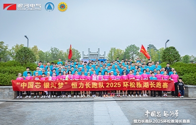 “中国芯，，，，，，，东升国际官网梦”恒力长跑队2025松雅湖长跑赛圆满关幕
