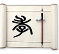 孝字当头——用心扛起那份属于你的责任和使命