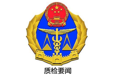 我国检验检测行业首个国度统计造度正式成立_检验检测统计报表造度获批